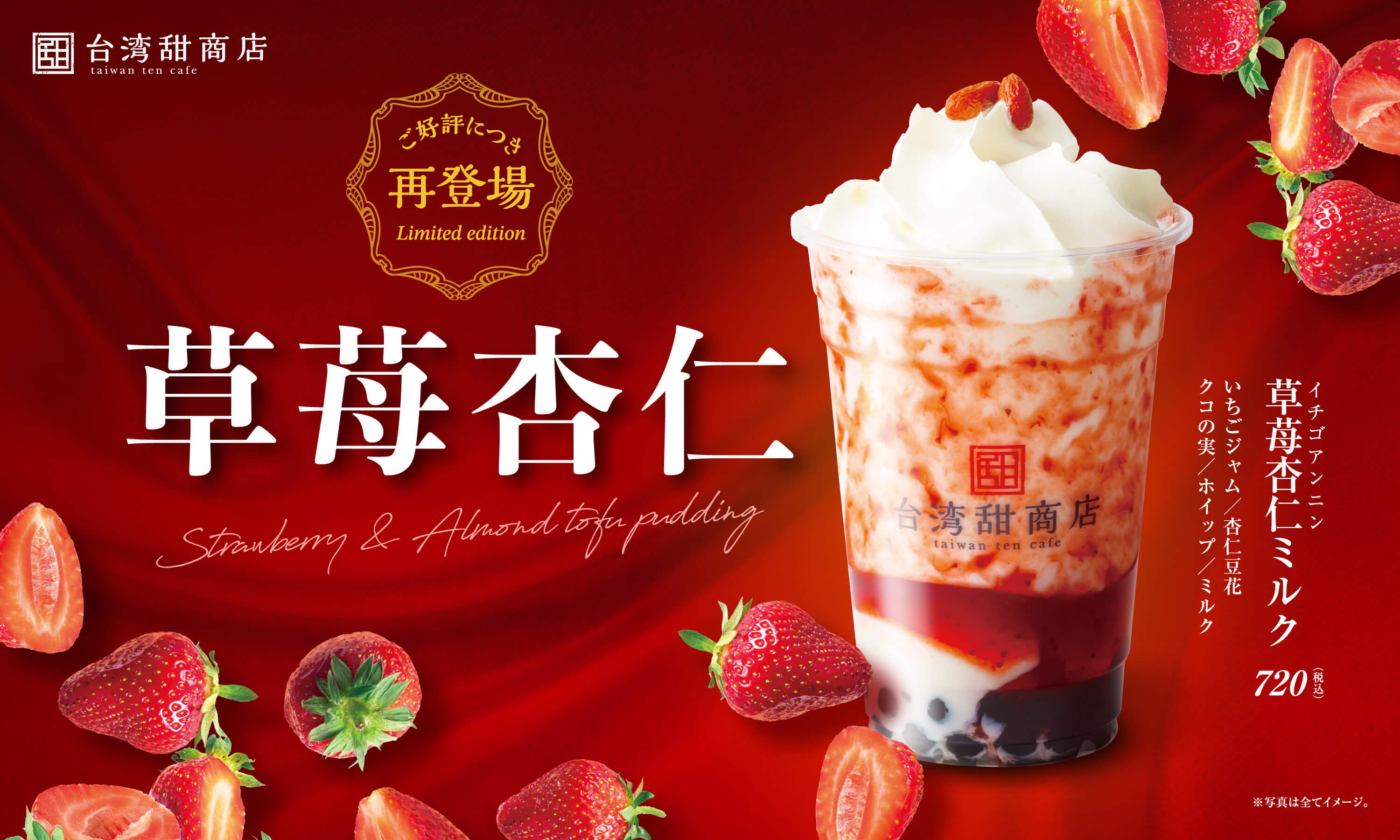 台湾甜商店 -taiwan ten cafe-