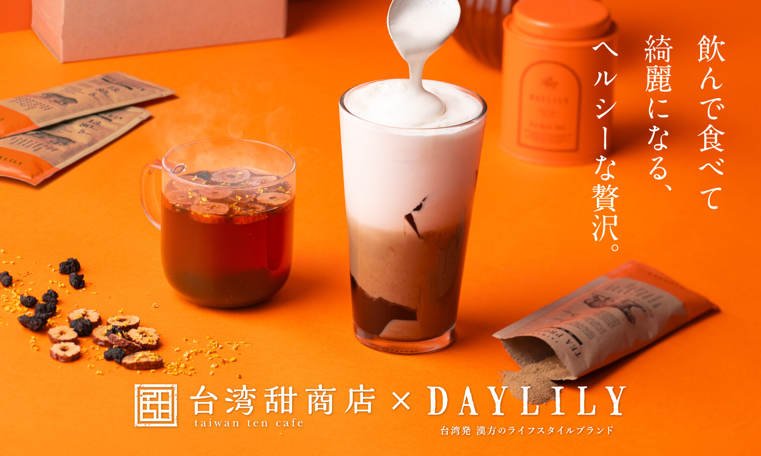 台湾甜商店×DAYLILYコラボレーションを記念した、限定ドリンク販売のお知らせ